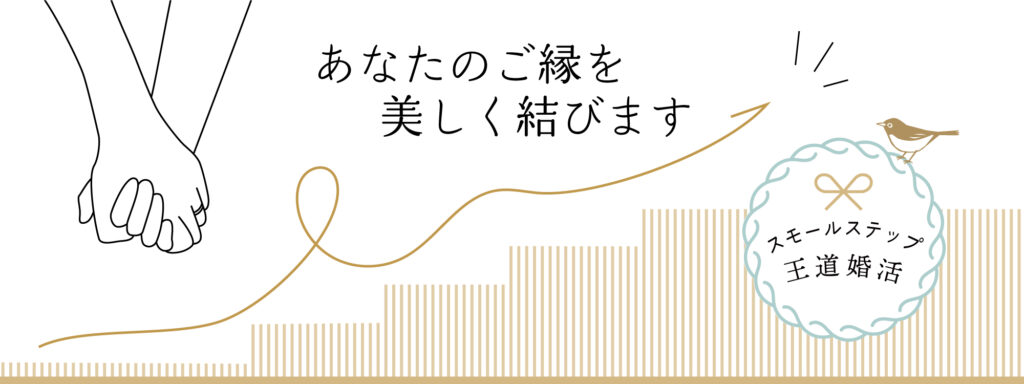 結婚相談所ロジカプラスのヘッダー画像